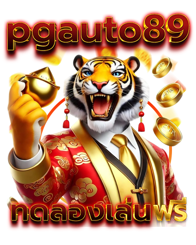 pgauto89 ทดลองเล่น