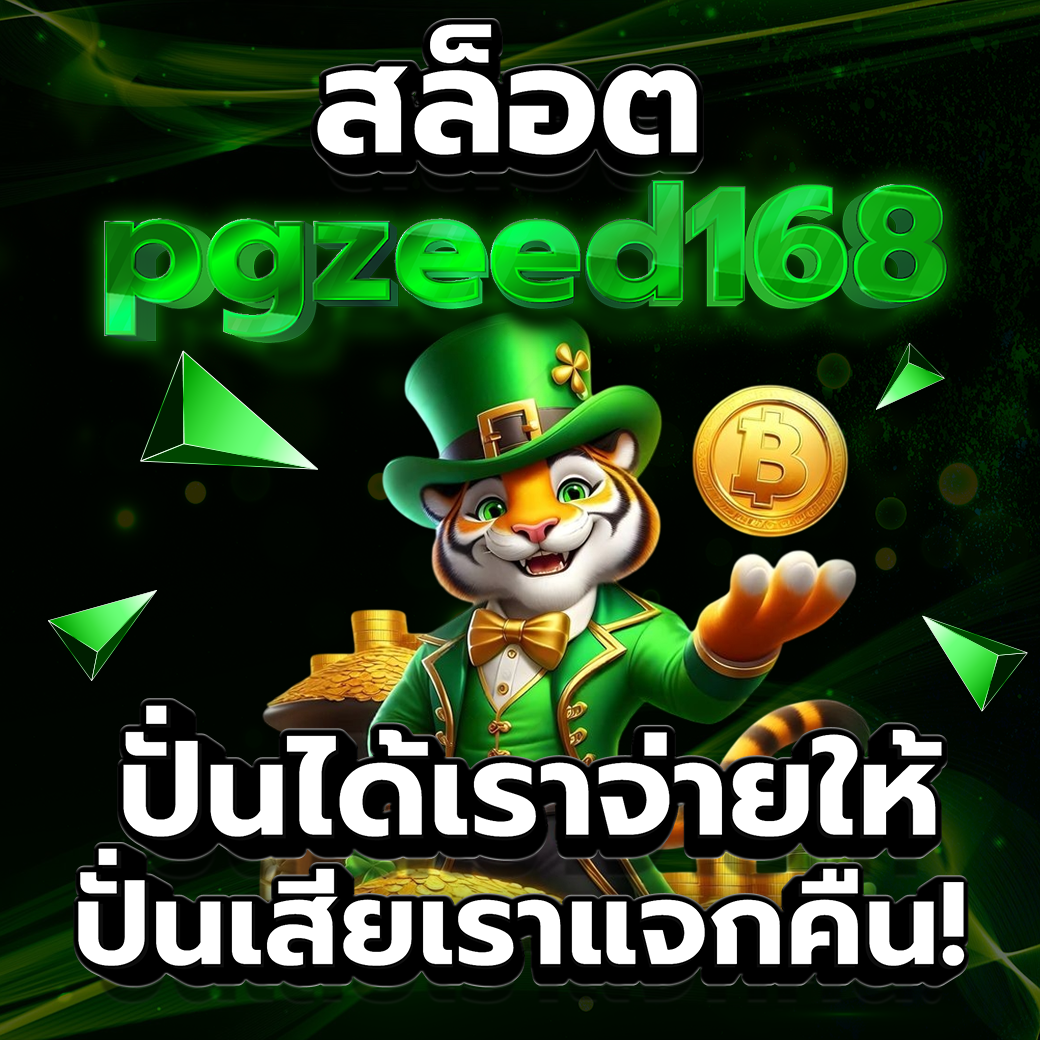 pgzeed168