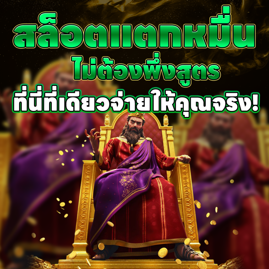 สล็อตแตกหมื่น